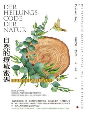 cover image of 自然的療癒密碼